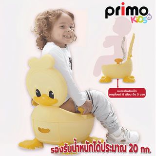 Primo Kids กระโถนนั่งเด็กรูปเป็ด รุ่น YT-005  ขนาด 36x39x25 ซม.  สีเหลือง