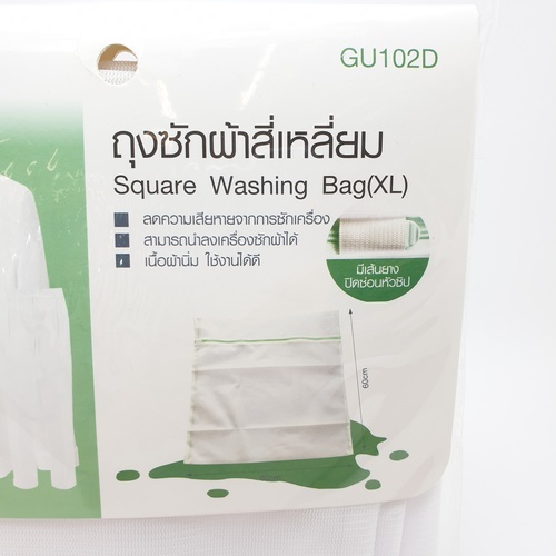 ถุงซักผ้าสี่เหลี่ยม รุ่น GU102D ขนาด 60x60x8 cm สีขาว