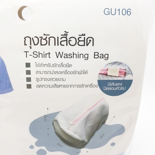 ถุงซักเสื้อยืด รุ่น GU106 ขนาด 30x20x20 cm สีน้ำเงิน