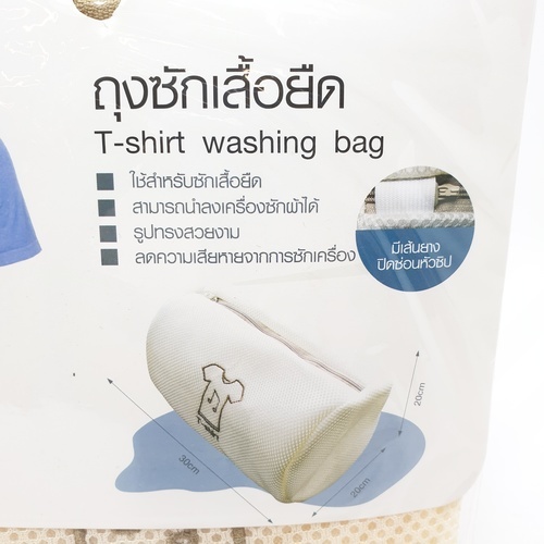 ถุงซักเสื้อยืด รุ่น GU111D ขนาด 30x20x20 cm สีงา