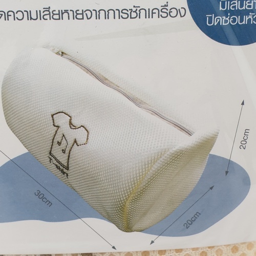 ถุงซักเสื้อยืด รุ่น GU111D ขนาด 30x20x20 cm สีงา