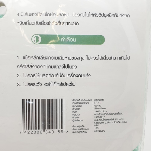 ถุงซักถุงเท้า  รุ่น GU112 ขนาด 28x15x15 cm สีเขียว