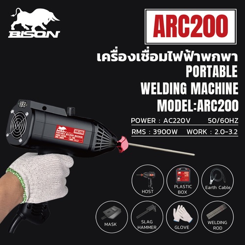 BISON เครื่องเชื่อมไฟฟ้าพกพา รุ่นARC200 สีดำ