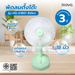 INOVA พัดลมตั้งโต๊ะ 18 นิ้ว รุ่นHG-A1801 สีเขียว