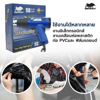 BISON เครื่องเป่าลมร้อน 1600W รุ่น DL1600