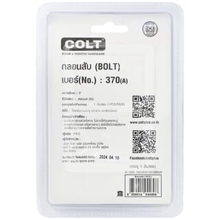 COLT LITE กลอนสับสแตนเลส รุ่น 370 ขนาด 3 นิ้ว สีสแตนเลส (แพ็ค 1)