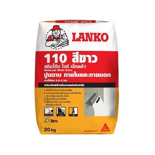 LANKO ซีเมนต์แต่งเตรียมผิว ฉาบบาง LK-110 20 กก. สีขาว