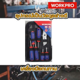 WORKPRO  ชุดเครื่องมือช่าง 56ชิ้น  รุ่น W009096