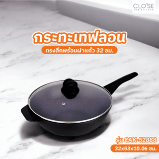 ខ្ទះររាងជ្រៅ ស៊េរី CAK-52888 32cm ព្រមគំរបកែវ