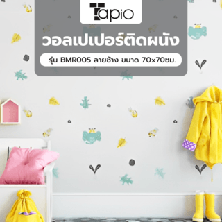 TAPIO วอลเปเปอร์ติดผนัง รุ่น BMR005 ลายช้าง ขนาด 70x70ซม.