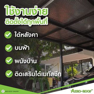 แอร์โร-รูฟ ฉนวนกันความร้อน ฟอยล์1ด้าน 10มม.x120ซม.x10เมตร