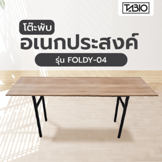 TABIO โต๊ะพับอเนกประสงค์ รุ่น FOLDY-04 ขนาด 60x180x73 ซม. สีดาร์กโอ๊ค