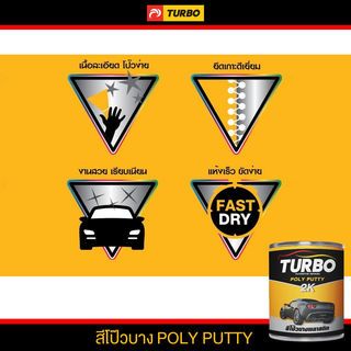 TURBO สีโป๊วพลาสติก  1 กล. เหลือง