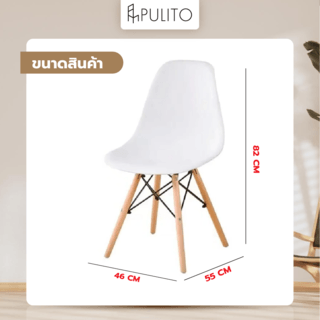 PULITO เก้าอี้ รุ่น RICO-NWH ขนาด 46x55x82ซม. สีขาว