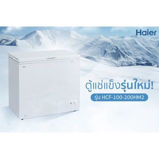 HAIER ตู้แช่ฝาทึบ 2 ระบบ ขนาด 3.5 คิว รุ่น HCF-100HM2 สีขาว