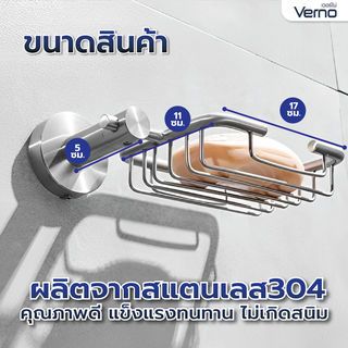 Verno ที่วางสบู่ สแตนเลส รุ่น PQS6604 สีโครเมี่ยม