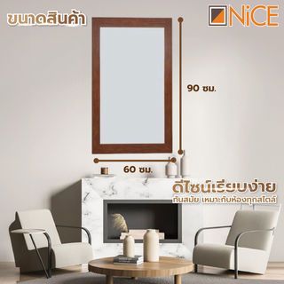 Nice กระจกมีกรอบ รุ่น 1862-YO-180T ขนาด 60x90 ซม. สีไม้