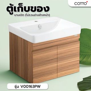 COTTO ตู้เก็บของบานเปิด (ไม่รวมอ่างล้างหน้า) รุ่น V00163PW