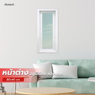 Alutech ช่องแสงอลูมิเนียม 80x40 cm. สีขาว