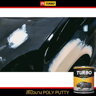 TURBO สีโป๊วพลาสติก  1 กล. เหลือง