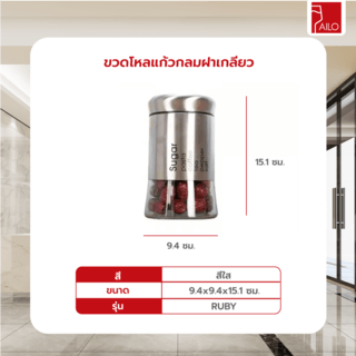 AILO ขวดโหลแก้วกลมฝาเกลียว 600 มล. RUBY สีเงิน