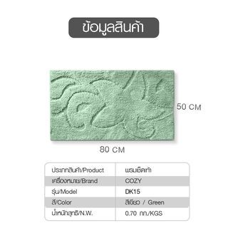 พรมเช็ดเท้า 50×80×1.8 ซม. รุ่น DK15 สีฟ้า