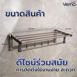 Verno ชั้นวางผ้าพร้อมราวและขอแขวนอลูมิเนียม รุ่น Gracer-01 ขนาด 59.5x23.8x16.5ซม. สีเทา