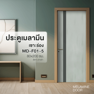 ประตูเมลามีน MD-F01-5 80x200ซม. สีเทา-เทาดำ HOLZTUR