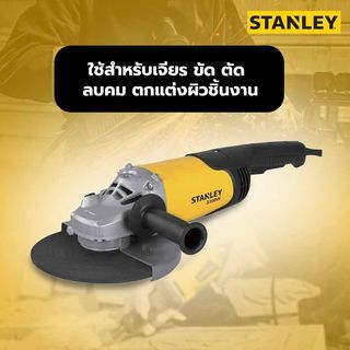 STANLEY เครื่องเจียร 7 นิ้ว 2200W รุ่น SL227-B1