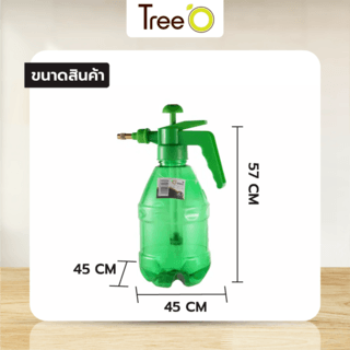 Tree O กระบอกฉีดน้ำ 1.2 ลิตร. รุ่นJN-1.2LB