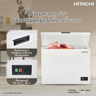 HITACHI ตู้เเช่แข็ง 7Q 200 ลิตร รุ่น F-C200TH1 สีขาว