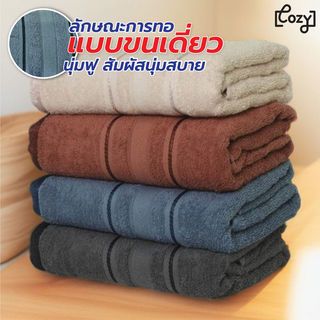 COZY ผ้าขนหนู ขนาด 30x60 นิ้ว (76x150 ซม.) รุ่น OPPO สีน้ำเงิน