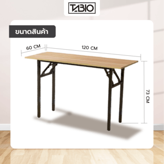 TABIO โต๊ะพับอเนกประสงค์ ลายไม้  รุ่น FT12060 ขนาด 120×60×73 ซม. สีไม้