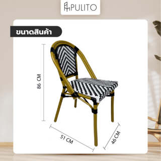 PULITO เก้าอี้หวาย รุ่น SERLON KID ขนาด 46x51x86 ซม. สีดำ