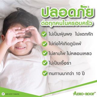 แอร์โร-รูฟ ฉนวนกันความร้อน ฟอยล์1ด้าน 10มม.x60ซม.x10เมตร