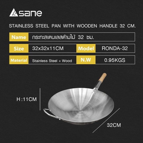 SANE กระทะสเตนเลสด้ามไม้ 32 ซม. RONDA-32