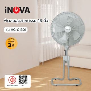 INOVA พัดลมอุตสาหกรรม 18 นิ้ว รุ่นHG-C1801 สีเทา