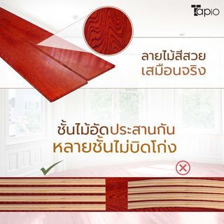 ไม้พื้นเอ็นจิเนียร์ TAPIO LUX สีโอ๊ค รุ่นSG305 ขนาด 91x12.7x1.5ซม. (10แผ่น/1.16ตรม.)