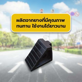 PROTX ยางห้ามล้อแบบสามเหลี่ยม 10x20x15cm. รุ่นWC-01 สีดำ