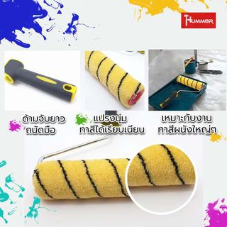 HUMMER ลูกกลิ้งทาสี พร้อมด้าม(G-014) รุ่น DTPT371 สีเหลือง-ดำ 10นิ้ว