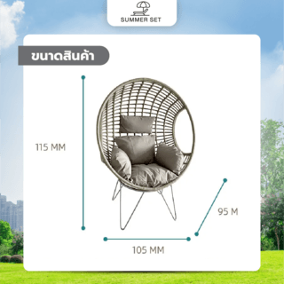 SUMMER SET ชิงช้ารังนก รุ่น STAN ขนาด 105x95x115ซม. สีเบจ