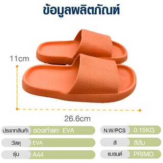 PRIMO รองเท้าแตะ EVA A44 No.40-41 สีส้ม