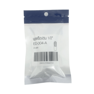 พุคดร็อปอิน 1/2 รุ่น ED-004-A (2ขิ้น/แพ็ค) FIX-XY