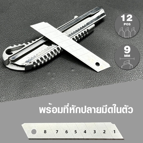 HUMMER คัตเตอร์ ขนาด 18มิล Professional รุ่น PWG-2035 (Aluminum Alloy)