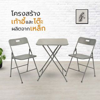 SUMMER SET ชุดโต๊ะสนาม 2 ที่นั่ง รุ่น MORTAR-GREY โต๊ะ:60x60x73 ซม. เก้าอี้:44x45x76 ซม. สีเทา