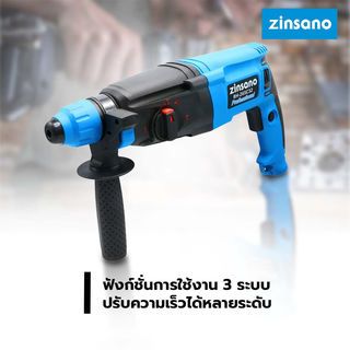 ZINSANO สว่านโรตารี่ แฮมเมอร์ 3 ระบบ 800 วัตต์ RH26SC32