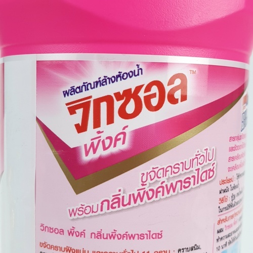 VIXOL วิกซอล น้ำยาล้างห้องน้ำและ ขจัดคราบทั่วไป ขนาด 900 มล. สีชมพู