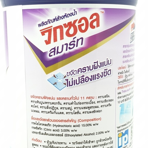 VIXOL วิกซอล พลัส น้ำยาล้างห้องน้ำ 900 มล.