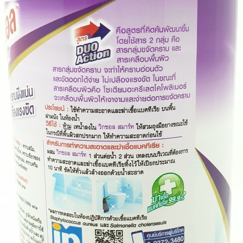 VIXOL วิกซอล พลัส น้ำยาล้างห้องน้ำ 900 มล.