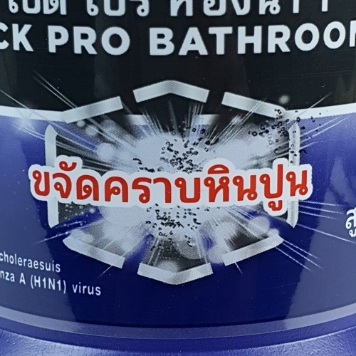 DUCK เป็ดมิสเตอร์มัสเซิล โปร น้ำยาล้างห้องน้ำ 900 มล. สีม่วง